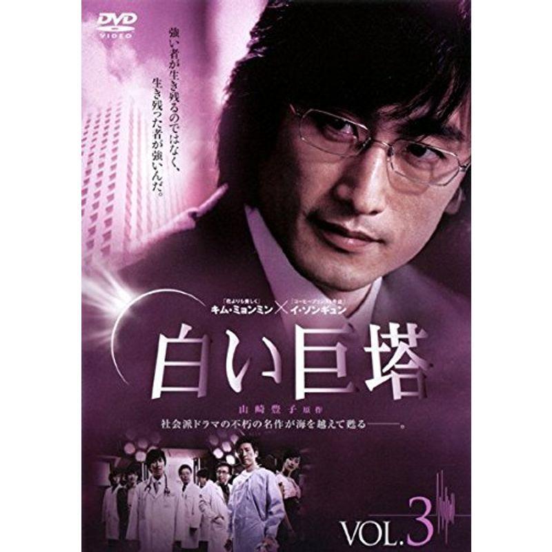 白い巨塔 韓国TVドラマ Vol.3 レンタル落ち｜scarlet2021