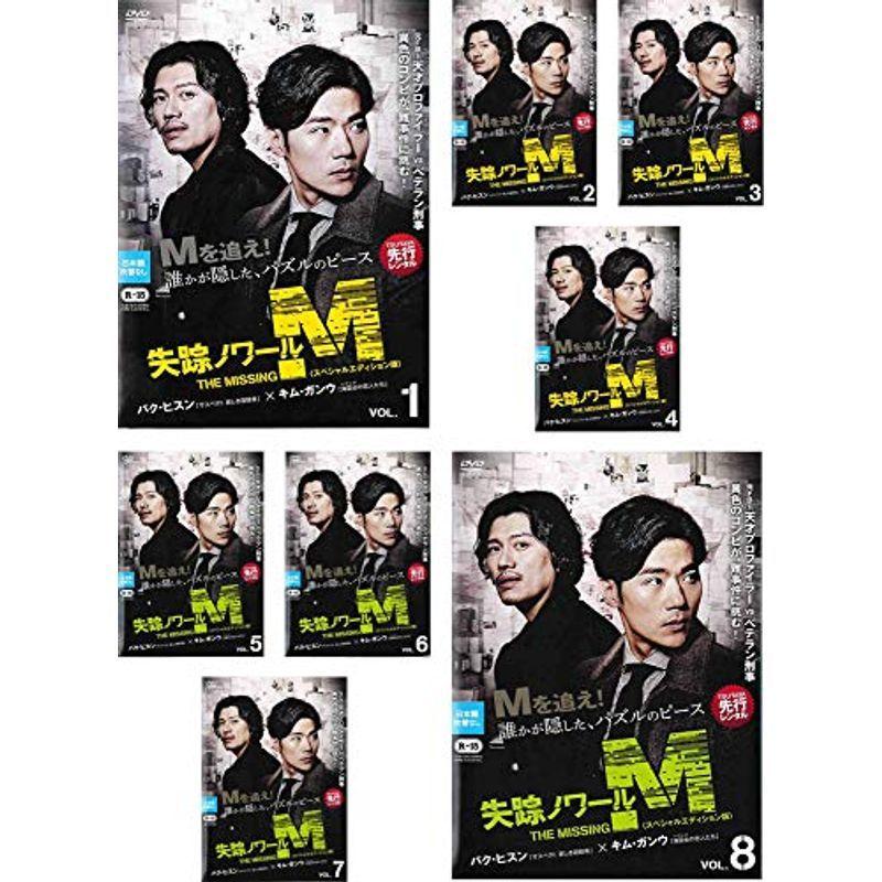 失踪ノワールM スペシャルエディション版 レンタル落ち 全8巻セット 