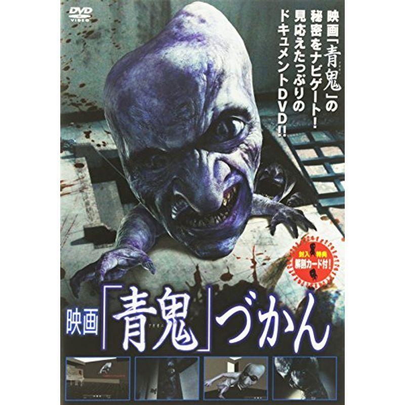 映画「青鬼」づかん DVD : スカーレット2021 - 通販 - Yahoo!ショッピング