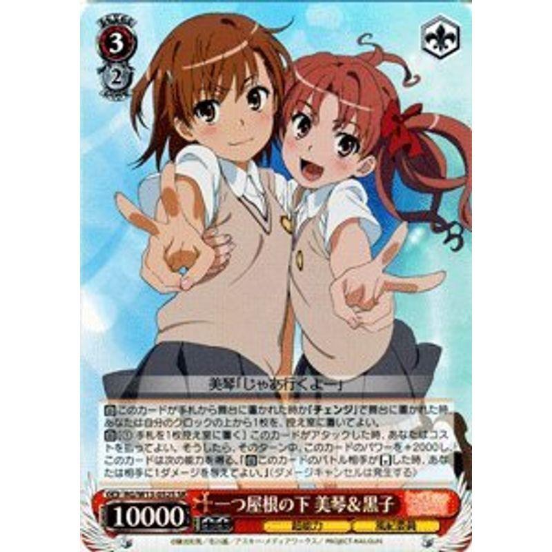 一つ屋根の下 美琴 & 黒子 SR PSA10 ヴァイスシュヴァルツ 一つ屋根の下 美琴＆黒子 スペシャルレア