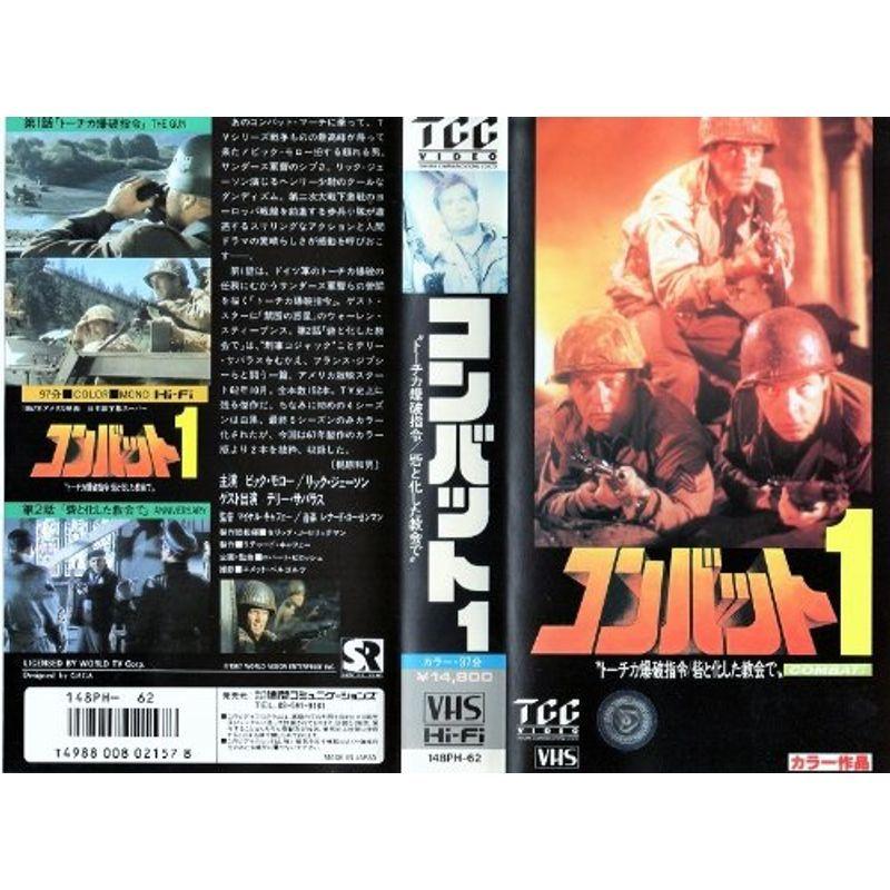 コンバット#1 VHS