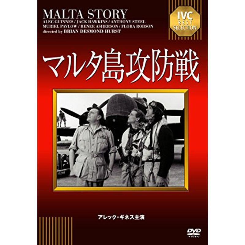 マルタ島攻防戦 DVD : スカーレット2021 - 通販 - Yahoo!ショッピング