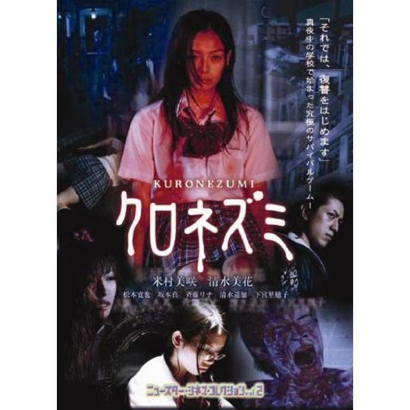 クロネズミ DVD