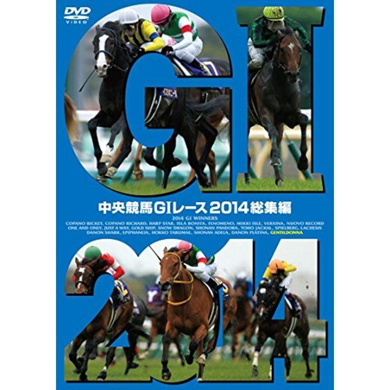 真っただ中ホースレースGIスピード競技 2014総集編 ヴィデオディスク DVD、映像ソフト-競馬-スポーツ、フィットネス