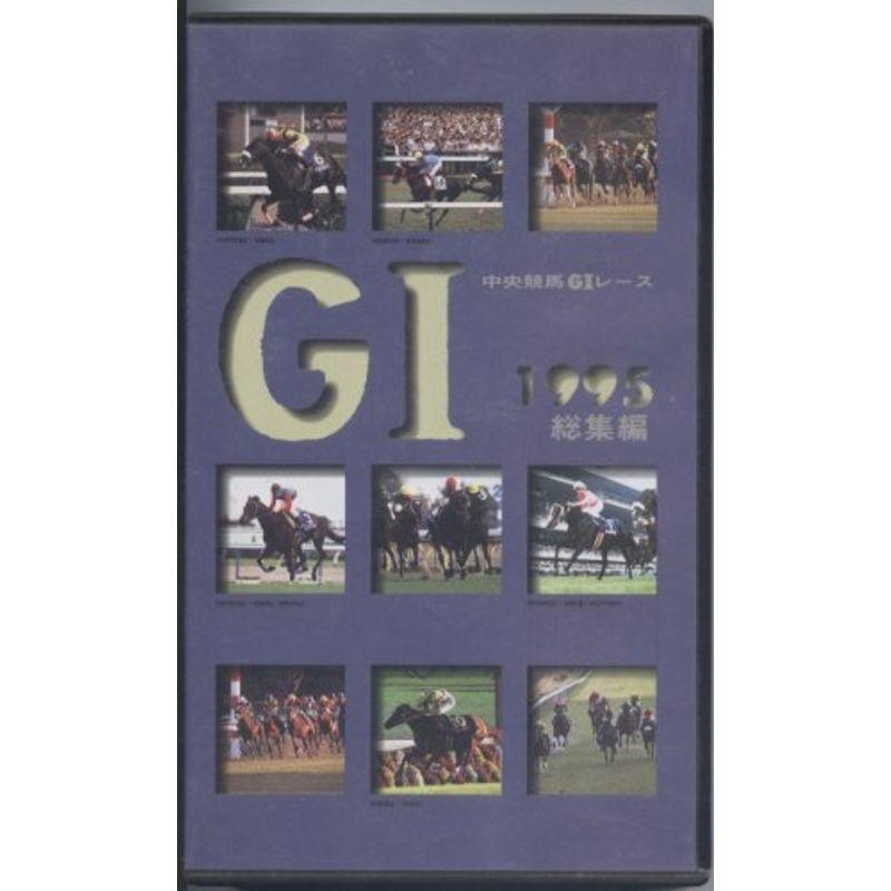真っただ中ホースレースG1スピード競技 1995年総集編 VHS 競馬-スポーツ、フィットネス