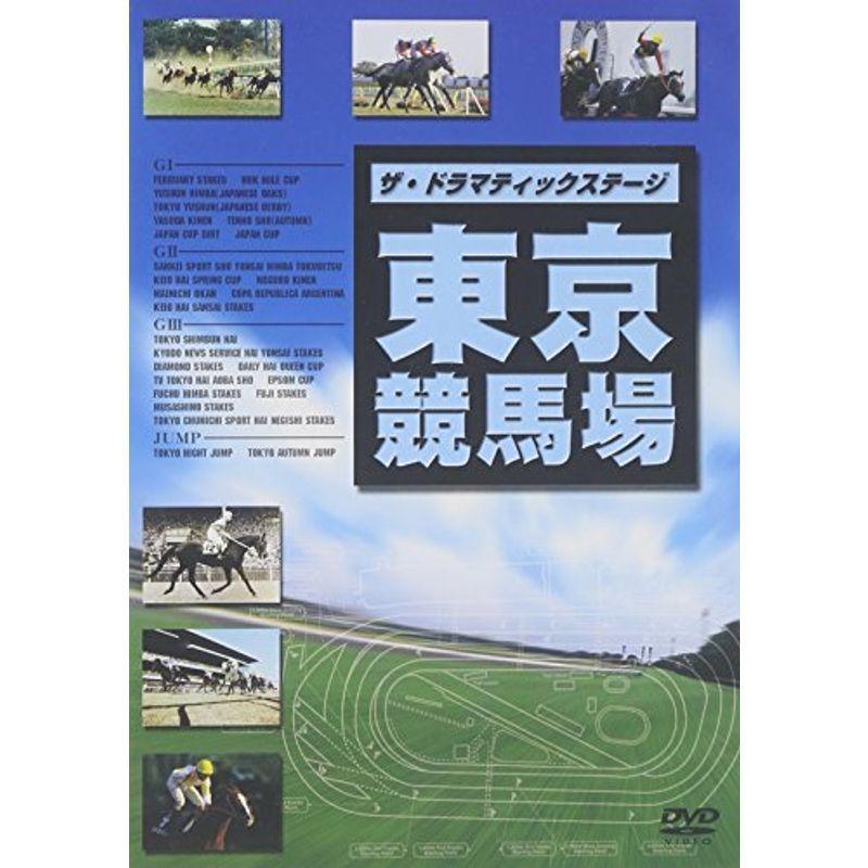 ザ・ドラマティックステージ 東京競馬場 ヴィデオディスク DVD、映像ソフト-競馬