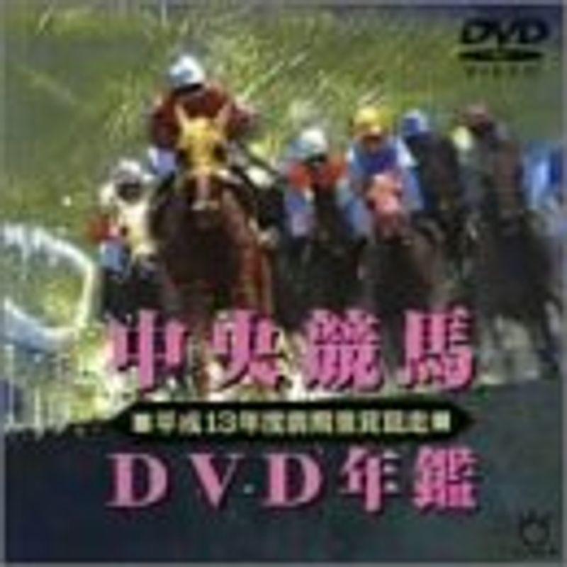 中央競馬DVD年鑑 平成13年度前期重賞競走｜scarlet2021