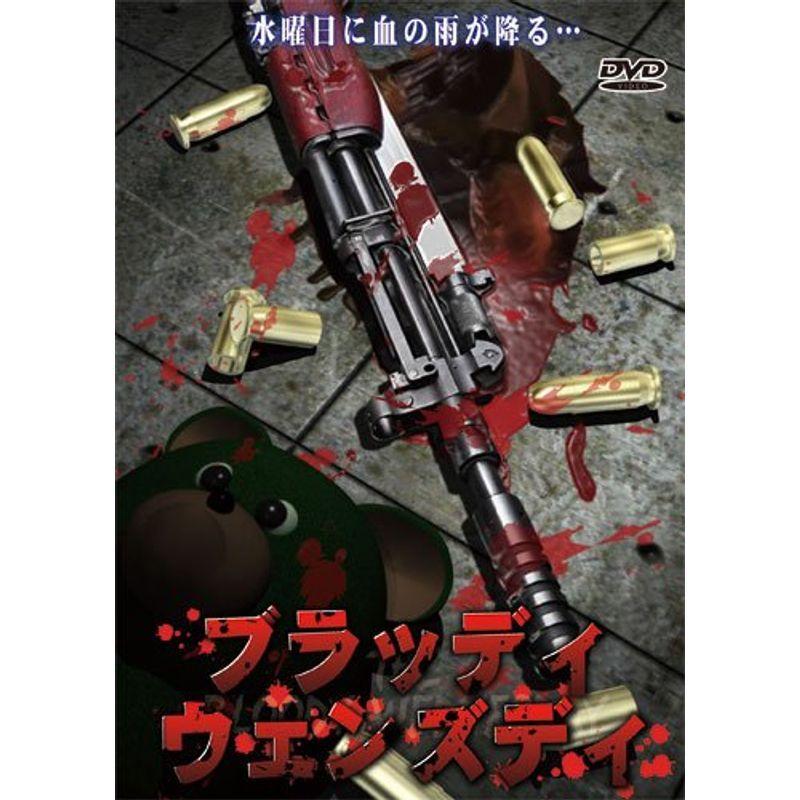 ブラッディ・ウェンズディ/ザ・テロリスト 黒い水曜日 [DVD] wyw801m ブラッディ・ウェンズディ/ザ・テロリスト 黒い水曜日 DVD