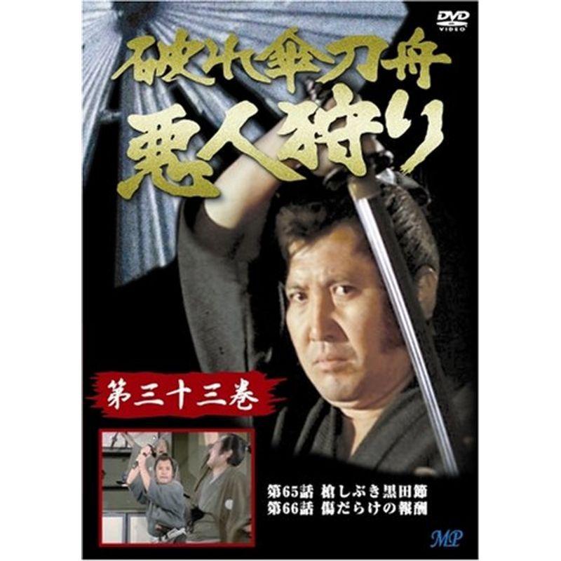 破れ傘刀舟 悪人狩り ベスト・セレクション DVD-SET〈7枚組〉 新品 破れ傘刀舟 悪人狩り ベストセレクション DVD-SET / (7DVD