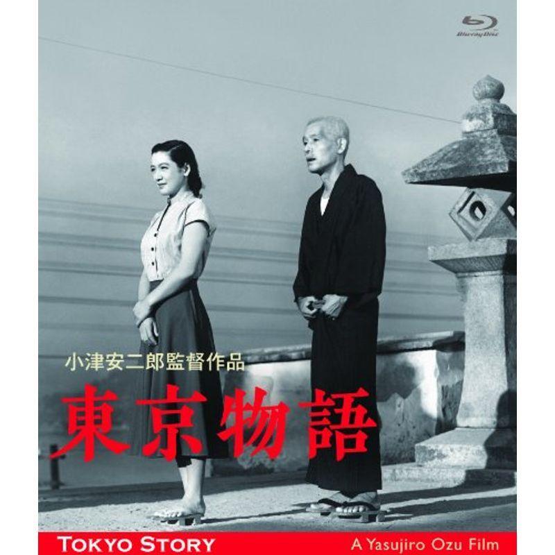 東京物語 小津安二郎生誕110年・ニューデジタルリマスター Blu-ray