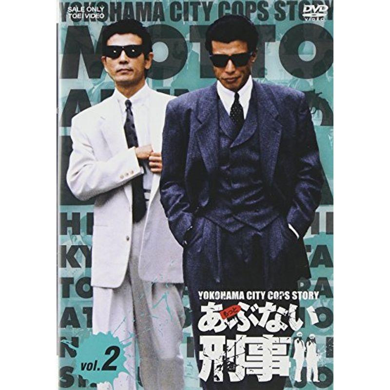 もっとあぶない刑事巡査 VOL.2 ヴィデオディスク テレビドラマ-日本のテレビドラマ