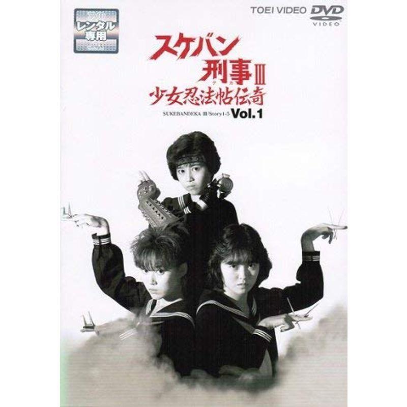 新品ケース交換済み　スケバン刑事III 少女忍法帖伝奇　DVD全9巻 中古】スケバン刑事III 少女忍法帖伝奇 マーケットプレイスDVD