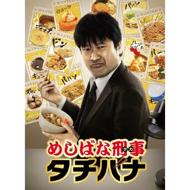 めしばな刑事タチバナ Blu-ray BOX