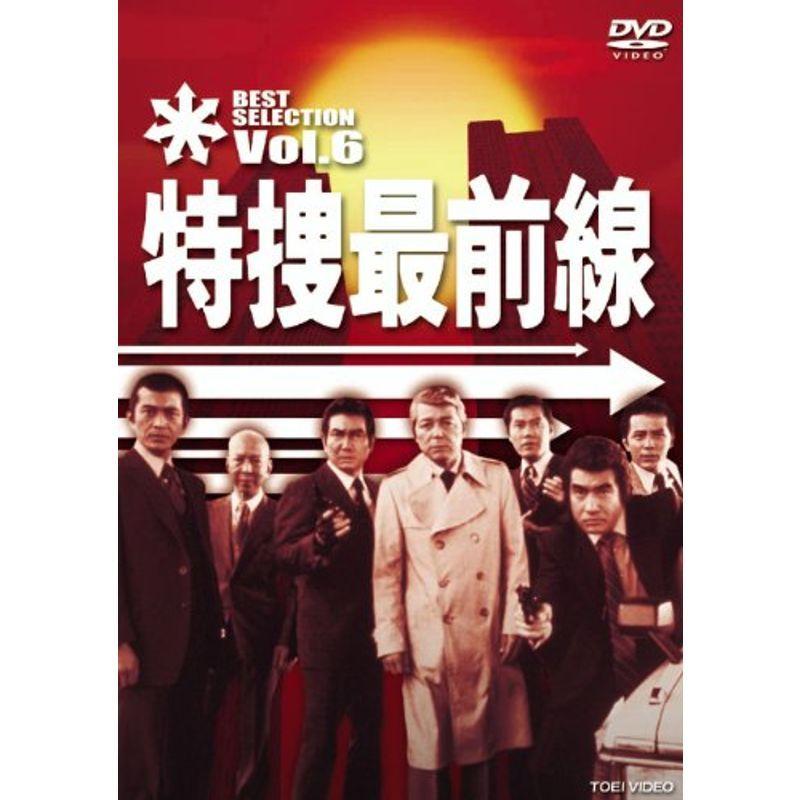 特捜最前線 BEST SELECTION VOL.6 DVD
