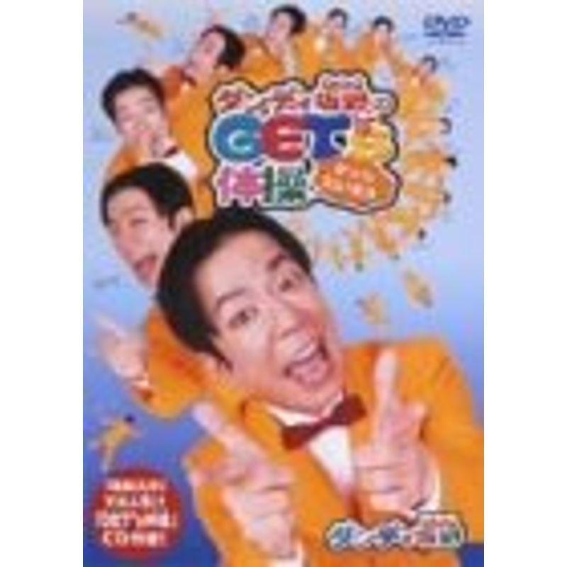 ダンディ坂野 GET’s 体操 DVD