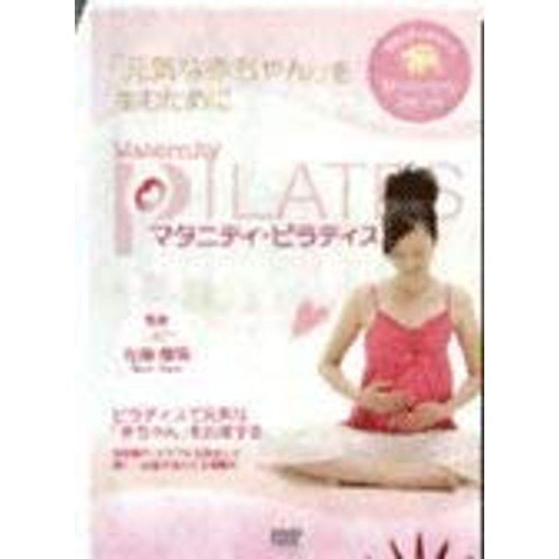 マタニティ・ピラティス DVD
