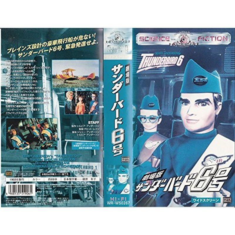サンダーバード6号劇場版字幕ワイド版 VHS