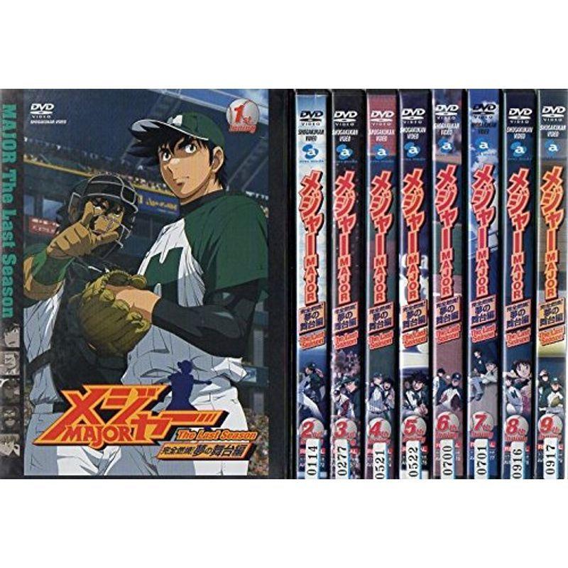 MAJOR メジャー 完全燃焼 夢の舞台編 レンタル落ち 全9巻セット