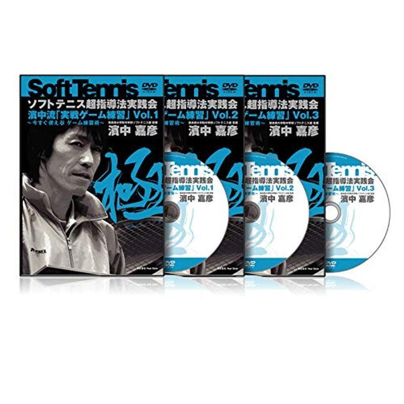 ソフトテニス濱中流「実戦ゲーム練習」~今すぐ使えるゲーム練習術?