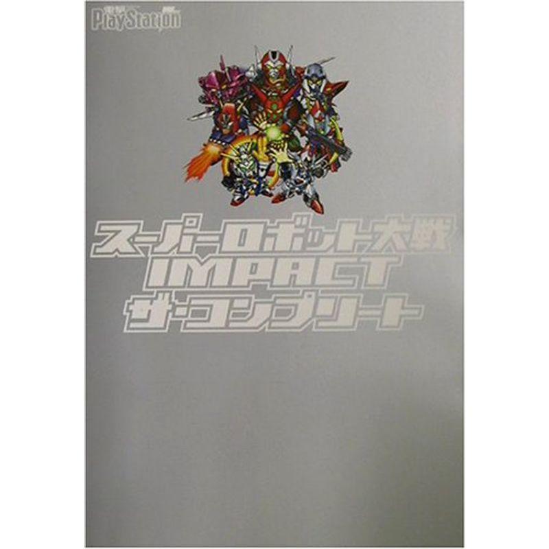 スーパーロボット大戦IMPACT ザ・コンプリート｜scarlet2021
