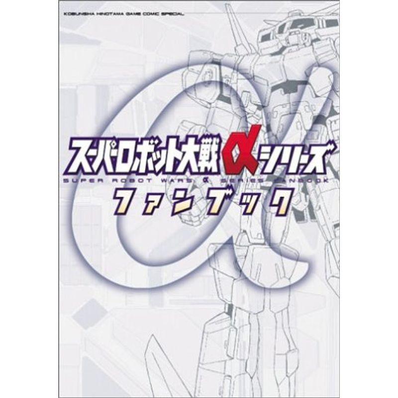 一流の品質 スカーレット21スーパーロボット大戦aシリーズファンブック 火の玉ゲームコミックスペシャル