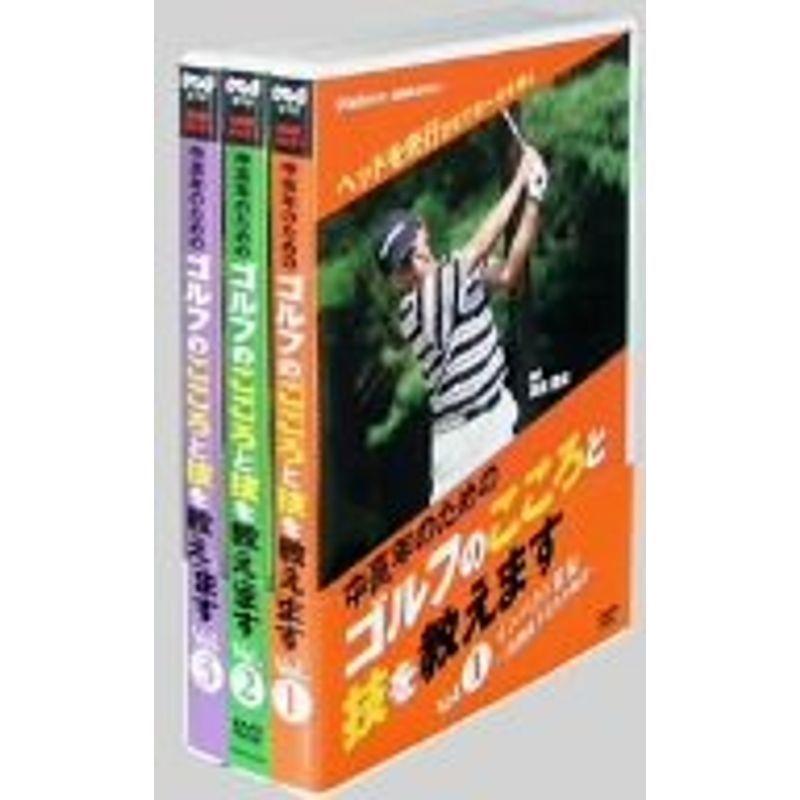 NHK趣味悠々 中高年のためのゴルフのこころと技を教えます DVD 