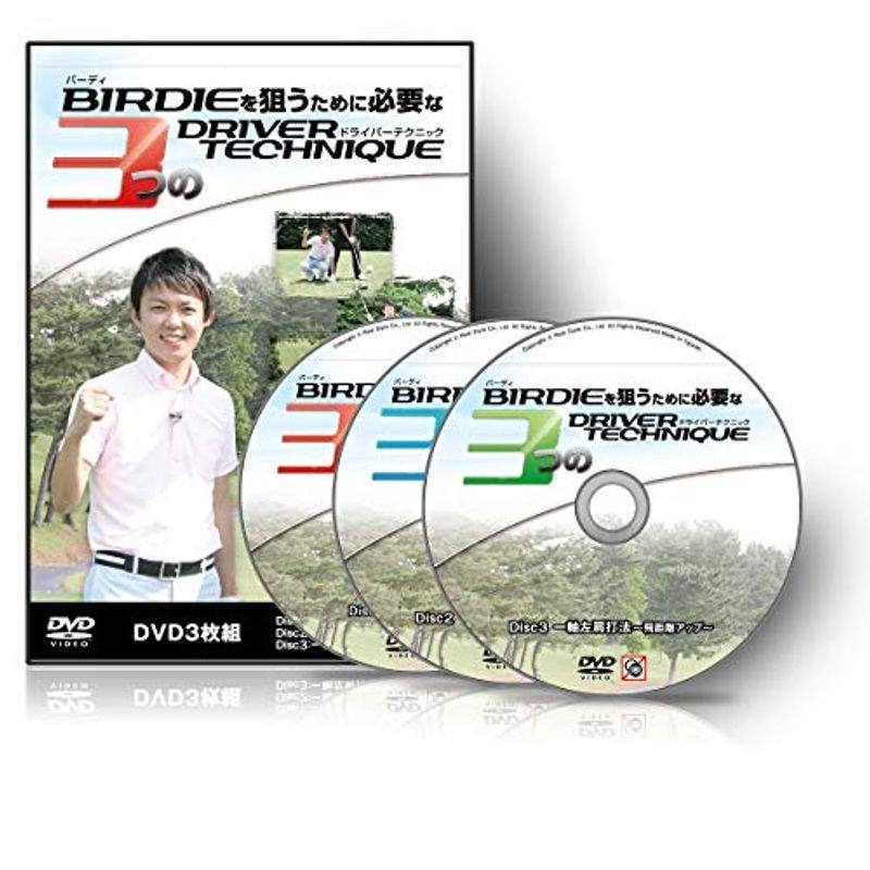 吉本巧　ゴルフレッスンDVD ゴルフ 教材 DVD 吉本巧の「バーディを狙う」ために必要な3つの