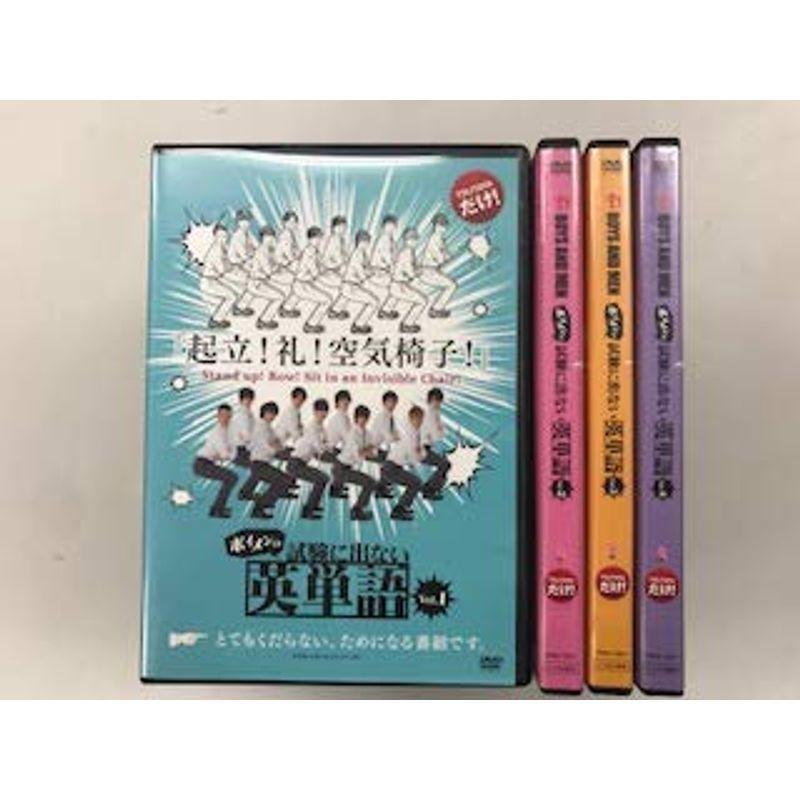 ボイメンの試験で出ない英単語 レンタル落ち全4巻セット コント Myleet Com