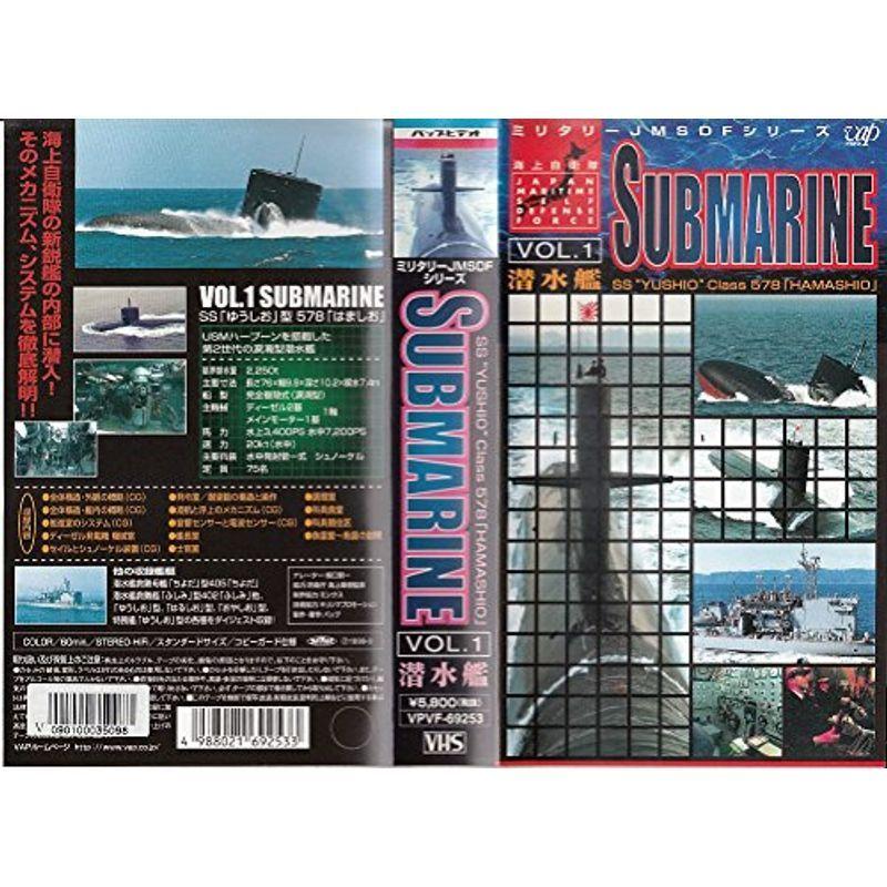 ミリタリーJMSDFシリーズ VOL.1 SUBMARINE(潜水艦) [VHS] ミリタリーJMSDFシリーズ VOL.1 SUBMARINE(潜水艦) VHS : スカーレット