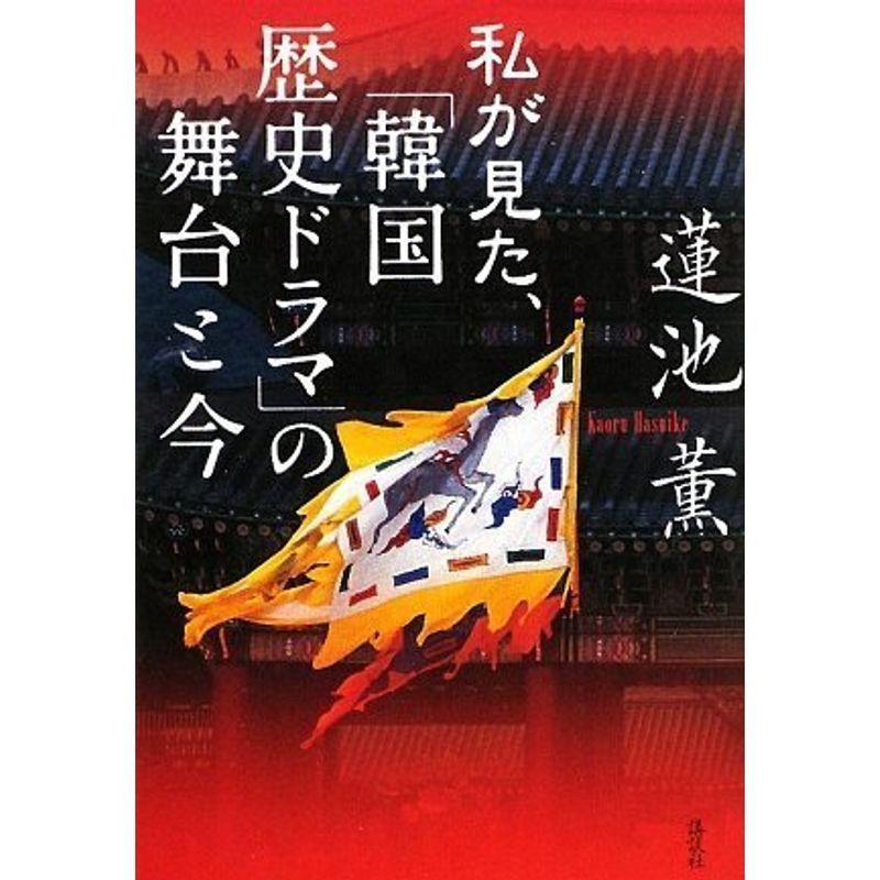 私が見た、「韓国歴史ドラマ」の舞台と今｜scarlet2021