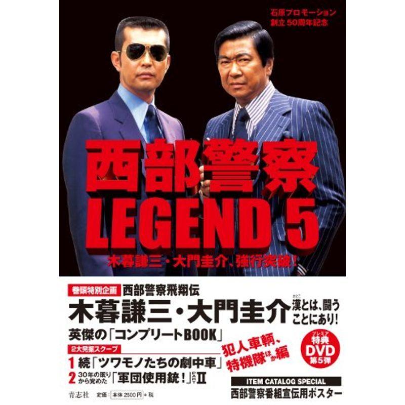 西部警察LEGEND5 木暮謙三・大門圭介、強行突破｜scarlet2021