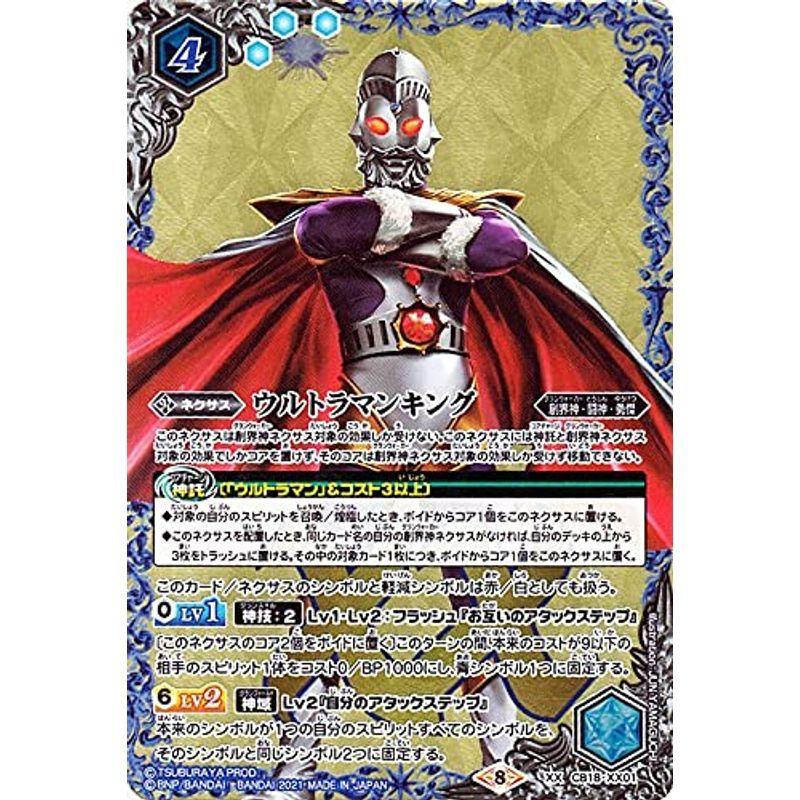 バトルスピリッツ ウルトラマンキング（XXレア） ウルトラマン