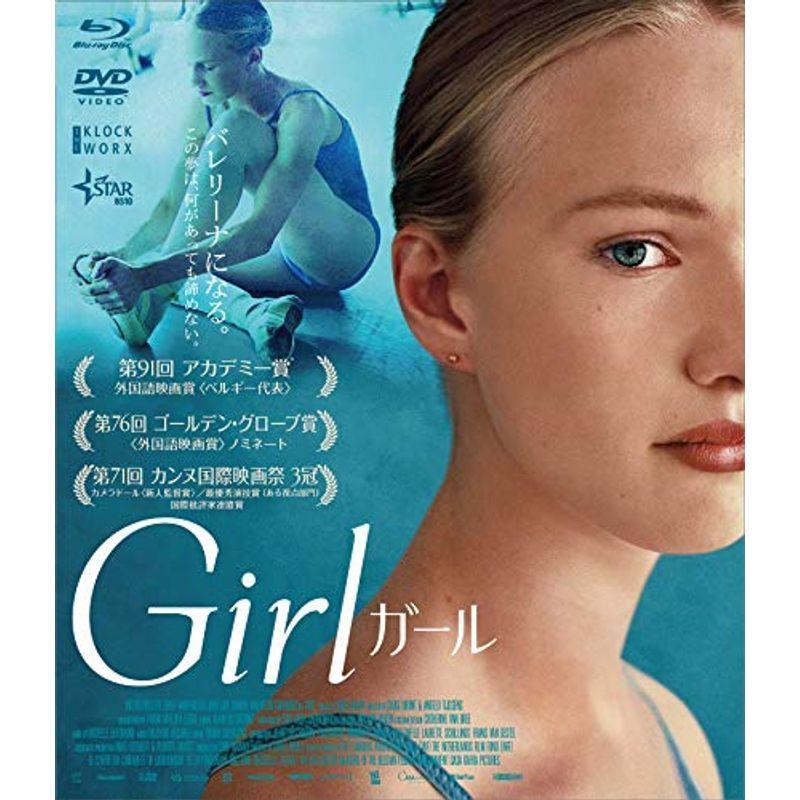 Girl/ガール (Blu-ray+DVDセット)