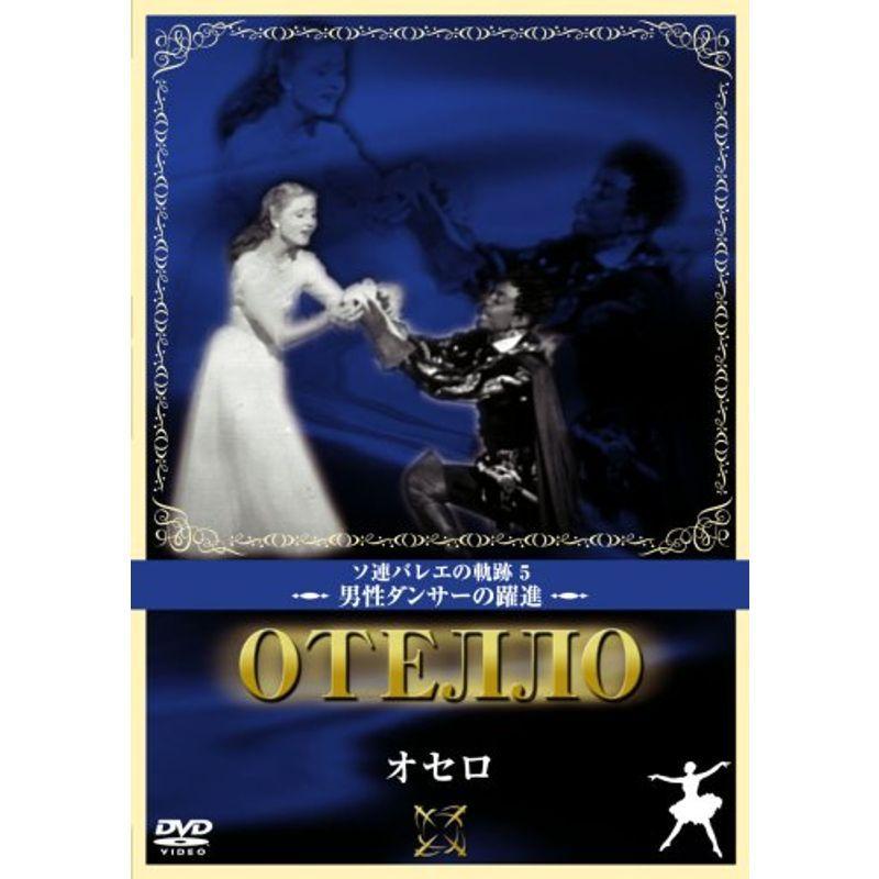 オセロ DVD