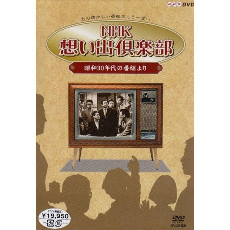 NHK想い出倶楽部~昭和30年代の番組より~DVD-BOX : 20220213113850 