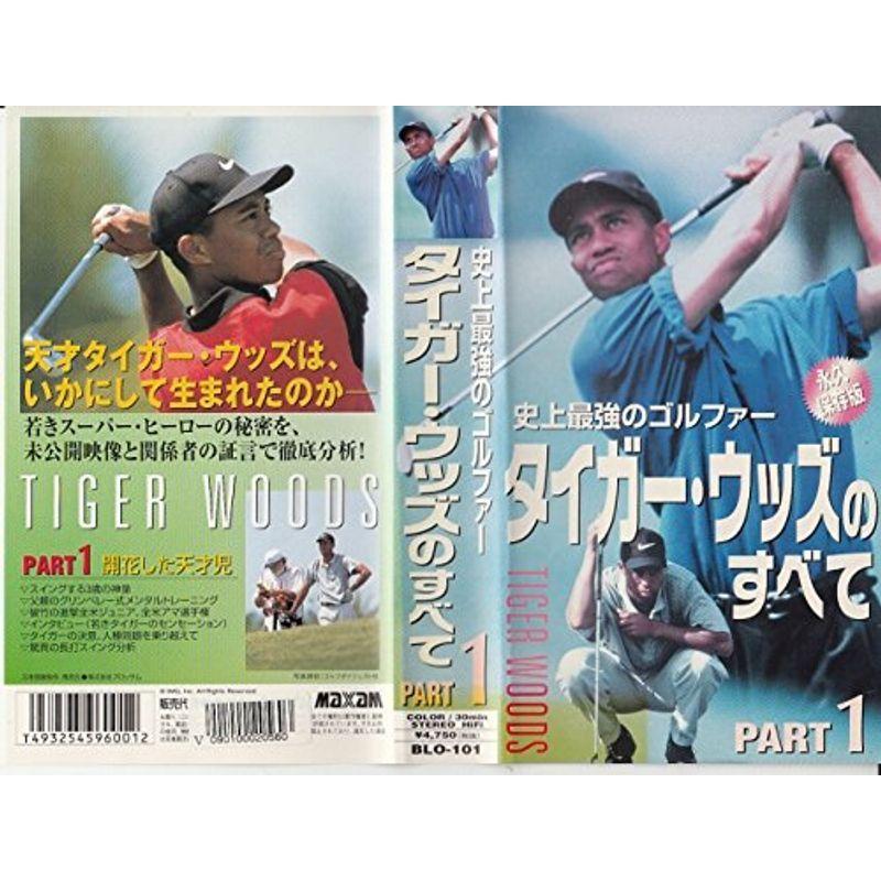 史上最強のゴルファー タイガー・ウッズのすべてPART.1「開花した天才児」 VHS｜scarlet2021