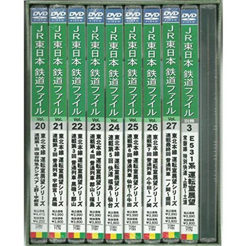 JR東日本 鉄道ファイル ボックスセット4 東北本線運転室展望+2 DVD