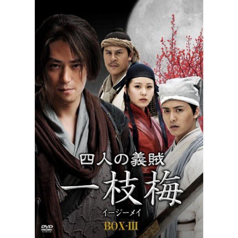 四人の義賊　一枝梅　DVD 四人の義賊 一枝梅（イージーメイ） BOX-? DVD : スカーレット2021