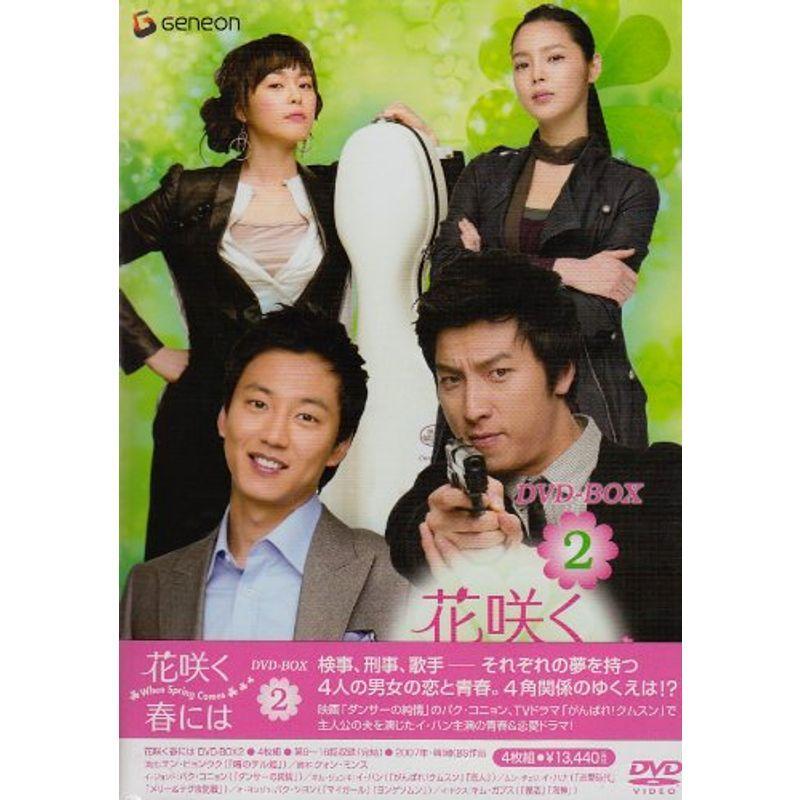 花咲く春には ヴィデオディスク-BOX2 DVD、映像ソフト-韓国のテレビドラマ-テレビドラマ