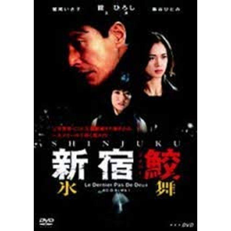 新宿鮫 氷舞 DVD