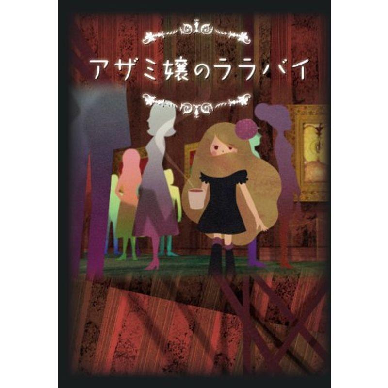 アザミ嬢のララバイ DVD-BOX(19988円)
