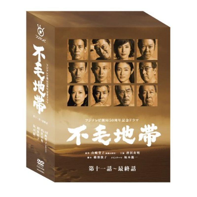 不毛地帯 DVD 第一話～最終話 【公式通販】