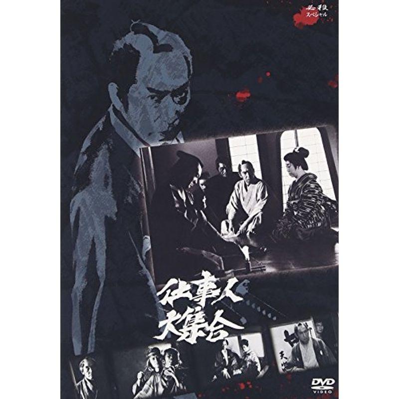 仕事人大集合 DVD
