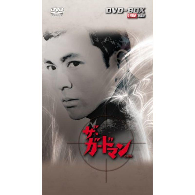 ザ・ガードマン 1966年度版 DVD-BOX