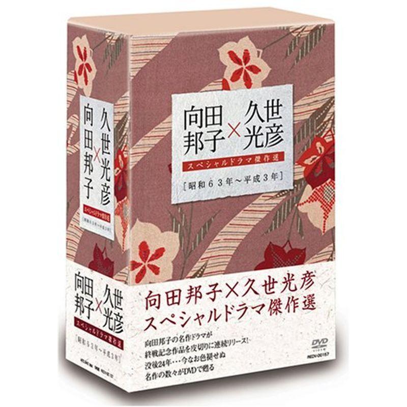 向田邦子×久世光彦スペシャルドラマ傑作選(昭和63年~平成3年)BOX DVD