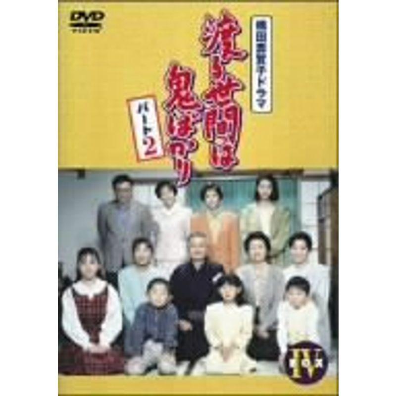 渡る世間は鬼ばかり パート2 BOX IV DVD : スカーレット2021 - 通販