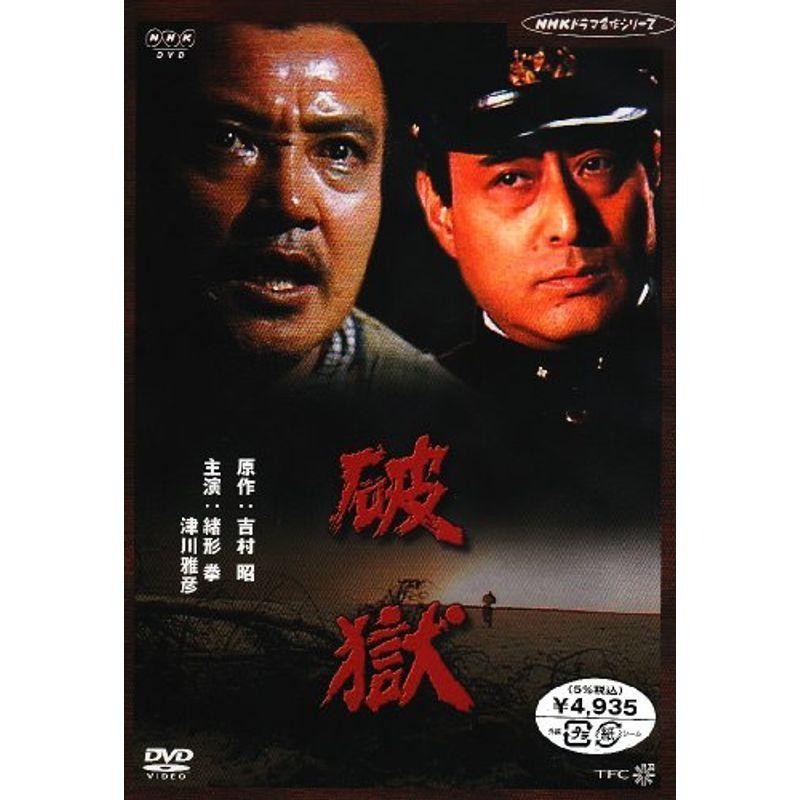 破獄 DVD