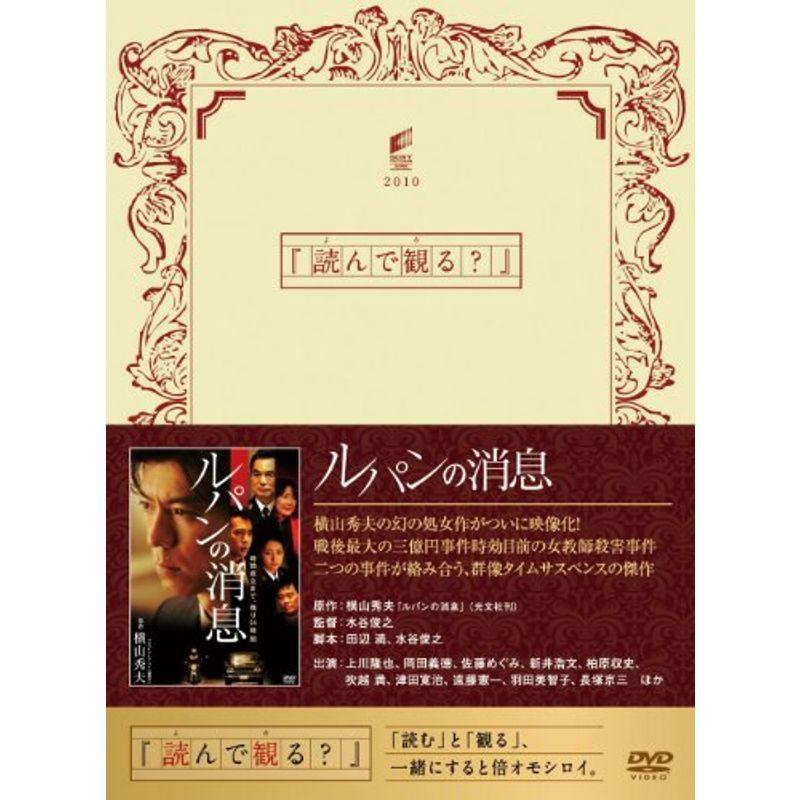 ルパンの消息 DVD