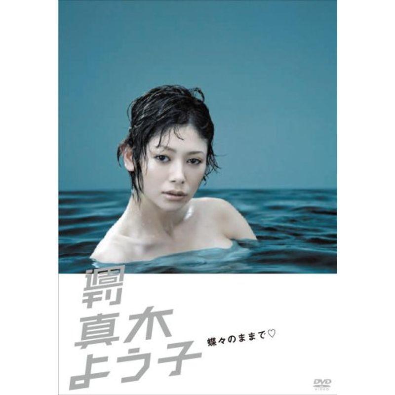 週刊真木よう子 蝶々のままで DVD : スカーレット2021 - 通販 - Yahoo