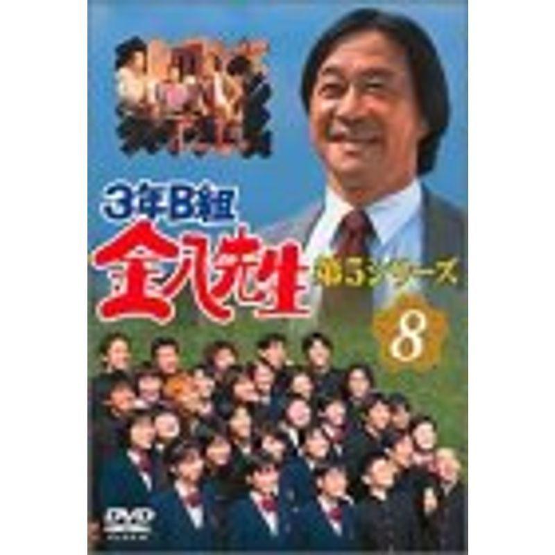 3年B組金八先生 第5シリーズ Vol.8 DVD
